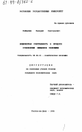 Наймушин, Валерий Григорьевич. Акционерная собственность в процессе становления смешанной экономики: дис. кандидат экономических наук: 08.00.01 - Экономическая теория. Ростов-на-Дону. 1998. 177 с.