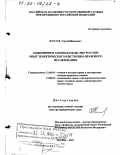 Носов, Сергей Иванович. Акционерное законодательство России: Опыт теоретического и историко-правового исследования: дис. доктор юридических наук: 12.00.01 - Теория и история права и государства; история учений о праве и государстве. Москва. 2001. 342 с.