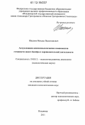 Шашков, Михаил Валентинович. Актуализация акмепсихологических компонентов готовности юного боксера к соревновательной деятельности: дис. кандидат наук: 19.00.13 - Психология развития, акмеология. Владимир. 2011. 218 с.