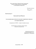 Каменский, Сергей Юрьевич. Актуализация археологического наследия в современных социально-культурных практиках: дис. кандидат культурологии: 24.00.01 - Теория и история культуры. Екатеринбург. 2009. 175 с.
