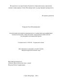 Токарева Ольга Владимировна. Актуализация категорий одушевленности и гендера при персонификации: лексикологический, стилистический, переводоведческий аспекты (на материале англоязычной прозы)): дис. кандидат наук: 10.02.04 - Германские языки. ГОУ ВО МО Московский государственный областной университет. 2021. 247 с.