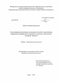 Лобастова, Ирина Валерьевна. Актуализация когнитивных возможностей детей с различными вариантами церебрального паралича в процессе становления моторных навыков: дис. кандидат наук: 19.00.04 - Медицинская психология. Томск. 2013. 172 с.