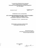 Трофимова, Нэлла Аркадьевна. Актуализация компонентов смысла высказывания в экспрессивных речевых актах (на материале современного немецкого языка": дис. доктор филологических наук: 10.02.04 - Германские языки. Санкт-Петербург. 2009. 420 с.