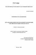 Овчинникова, Наталья Дмитриевна. Актуализация компрессии при жанровой трансформации в английском публицистическом тексте: дис. кандидат филологических наук: 10.02.04 - Германские языки. Москва. 2006. 191 с.