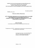 Шатилова, Любовь Михайловна. Актуализация лингвокультурологических категорий эксплицитности и имплицитности как концептуальных доминант в немецкой и русской языковой картине мира: дис. доктор филологических наук: 10.02.20 - Сравнительно-историческое, типологическое и сопоставительное языкознание. Москва. 2011. 415 с.
