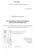 Манжелей, Ирина Владимировна. Актуализация педагогического потенциала физкультурно-спортивной среды: дис. доктор педагогических наук: 13.00.04 - Теория и методика физического воспитания, спортивной тренировки, оздоровительной и адаптивной физической культуры. Тюмень. 2005. 441 с.