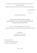 Сосуновский Вадим Сергеевич. Актуализация психомоторного развития дошкольников 5–6 лет на основе кинезиологической образовательной технологии: дис. кандидат наук: 13.00.04 - Теория и методика физического воспитания, спортивной тренировки, оздоровительной и адаптивной физической культуры. ФГАОУ ВО «Национальный исследовательский Томский государственный университет». 2020. 152 с.