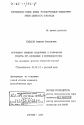 Кольцова, Людмила Михайловна. Актуальное членение предложения и графические средства его оформления в поэтической речи (на материале русской советской поэзии): дис. кандидат филологических наук: 10.02.01 - Русский язык. Воронеж. 1984. 168 с.