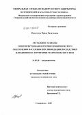 Ковальчук, Ирина Васильевна. Актуальные аспекты совершенствования противоэпидемического обеспечения населения при ликвидации последствий наводнения на территории Ставропольского края: дис. кандидат медицинских наук: 14.00.30 - Эпидемиология. Москва. 2005. 196 с.