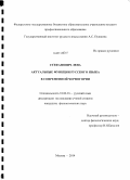 Стефанович, Лена Рут. Актуальные функции русского языка в современной Черногории: дис. кандидат наук: 10.02.01 - Русский язык. Москва. 2014. 233 с.