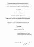 Попов, Алексей Игоревич. Актуальные проблемы использования специальных знаний эксперта и специалиста в разрешении конфликтов и конфликтных ситуаций в ходе предварительного расследования: дис. кандидат юридических наук: 12.00.09 - Уголовный процесс, криминалистика и судебная экспертиза; оперативно-розыскная деятельность. Калининград. 2009. 190 с.