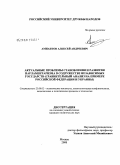 Амиантов, Алексей Андреевич. Актуальные проблемы становления и развития парламентаризма в Содружестве Независимых Государств: сравнительный анализ на примере Российской Федерации и Украины: дис. кандидат политических наук: 23.00.02 - Политические институты, этнополитическая конфликтология, национальные и политические процессы и технологии. Москва. 2008. 152 с.