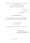 Каблуков Илья Викторович. Актуальные вопросы обеспечения достаточности доказательств и иных данных в уголовном процессе: дис. кандидат наук: 00.00.00 - Другие cпециальности. ФГАОУ ВО «Южно-Уральский государственный университет (национальный исследовательский университет)». 2023. 258 с.