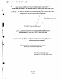 Ганжа, Сергей Павлович. Актуальные вопросы общеевропейского экономического сотрудничества: дис. кандидат экономических наук: 08.00.14 - Мировая экономика. Москва. 1999. 170 с.