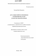 Золотарь, Ефим Валериевич. Актуальные вопросы применения заключения под стражу в качестве меры пресечения: дис. кандидат юридических наук: 12.00.09 - Уголовный процесс, криминалистика и судебная экспертиза; оперативно-розыскная деятельность. Москва. 2006. 144 с.