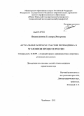 Имамутдинова, Гульнара Ямгаровна. Актуальные вопросы участия переводчика в уголовном процессе России: дис. кандидат юридических наук: 12.00.09 - Уголовный процесс, криминалистика и судебная экспертиза; оперативно-розыскная деятельность. Челябинск. 2011. 273 с.