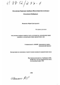 Иваненко, Юрий Григорьевич. Актуальные вопросы защиты чести, достоинства, деловой репутации граждан и деловой репутации юридических лиц: дис. кандидат юридических наук: 12.00.03 - Гражданское право; предпринимательское право; семейное право; международное частное право. Б. м.. 1998. 224 с.