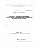 Морозов, Филипп Александрович. Акупунктура, нейрососудистый тренинг и бальнеотерапия эректильной дисфункции больных хроническим простатитом: дис. кандидат медицинских наук: 14.03.11 - Восстановительная медицина, спортивная медицина, лечебная физкультура, курортология и физиотерапия. Пятигорск. 2010. 242 с.