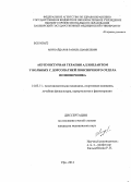 Мирхайдаров, Равиль Шамилевич. Акупунктурная терапия аллоплантом у больных с дорсопатией поясничного отдела позвоночника: дис. кандидат наук: 14.03.11 - Восстановительная медицина, спортивная медицина, лечебная физкультура, курортология и физиотерапия. Москва. 2014. 134 с.