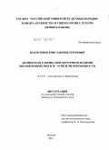 Подтетенев, Константин Сергеевич. АКУШЕРСКАЯ ТАКТИКА ПРИ ДОСРОЧНОМ ИЗЛИТИИ ОКОЛОПЛОДНЫХ ВОД В 28 - 34 НЕДЕЛИ БЕРЕМЕННОСТИ: дис. кандидат медицинских наук: 14.01.01 - Акушерство и гинекология. Москва. 2011. 147 с.