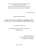 Гуреева Лариса Викторовна. Акушерская тактика у пациенток с ожирением группы высокого риска по спонтанным преждевременным родам: дис. кандидат наук: 00.00.00 - Другие cпециальности. ГБУЗ МО «Московский областной научно-исследовательский институт акушерства и гинекологии». 2022. 165 с.