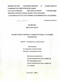 Котикова, Ирина Викторовна. Акушерские и перинатальные исходы у курящих пациенток: дис. кандидат медицинских наук: 14.00.01 - Акушерство и гинекология. Москва. 2010. 148 с.