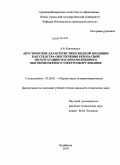 Коношенко, Александр Владимирович. Акустические характеристики жидкой изоляции, как средства обеспечения безопасной эксплуатации маслонаполненного высоковольтного электрооборудования: дис. кандидат технических наук: 05.26.01 - Охрана труда (по отраслям). Челябинск. 2010. 107 с.