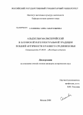 Сазонова, Анна Анатольевна. Альдхельм Малмсберийский в латинской интеллектуальной традиции поздней античности и раннего Средневековья: дис. кандидат исторических наук: 07.00.03 - Всеобщая история (соответствующего периода). Москва. 2008. 397 с.