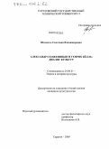Шиндель, Светлана Владимировна. Александр Солженицын и Генрих Белль: диалог культур: дис. кандидат культурологии: 24.00.01 - Теория и история культуры. Саратов. 2009. 158 с.