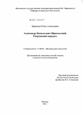 Ефимова, Юлия Алексеевна. Александр Васильевич Никольский. Творческий портрет: дис. кандидат искусствоведения: 17.00.02 - Музыкальное искусство. Москва. 2011. 281 с.