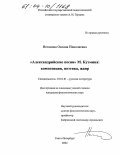 Неганова, Оксана Николаевна. "Александрийские песни" М. Кузмина: Композиция, поэтика, жанр: дис. кандидат филологических наук: 10.01.01 - Русская литература. Санкт-Петербург. 2004. 131 с.