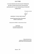 Федюнина, Татьяна Николаевна. Алексей Григорьевич Орлов-Чесменский: личность и деятельность: дис. кандидат исторических наук: 07.00.02 - Отечественная история. Воронеж. 2007. 186 с.
