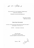 Панов, Тарас Евгеньевич. Алгебро-топологические инварианты многообразий с действием групп Z/ ρ и T n: дис. кандидат физико-математических наук: 01.01.04 - Геометрия и топология. Москва. 1999. 88 с.