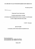 Петросова, Стелла Анатольевна. Алгоритм диагностики и лечения сочетанных нарушений функций мочевого пузыря и толстой кишки у детей с нефрологической патологией: дис. кандидат медицинских наук: 14.00.09 - Педиатрия. Москва. 2007. 160 с.