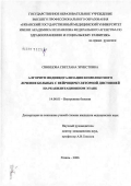 Свинцова, Светлана Эрнестовна. Алгоритм индивидуализации комплексного лечения больных с нейроциркуляторной дистонией на реабилитационном этапе: дис. кандидат медицинских наук: 14.00.05 - Внутренние болезни. Рязань. 2006. 160 с.