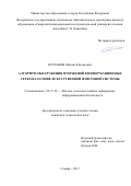 Бурлаков Михаил Евгеньевич. Алгоритм обнаружения вторжений в информационных сетях на основе искусственной иммунной системы: дис. кандидат наук: 05.13.19 - Методы и системы защиты информации, информационная безопасность. ФГБОУ ВО «Уфимский государственный авиационный технический университет». 2017. 127 с.