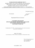 Муравицкий, Никита Сергеевич. Алгоритм обработки пространственно-временных сигналов в системе связи на основе антенных решеток: дис. кандидат технических наук: 05.12.04 - Радиотехника, в том числе системы и устройства телевидения. Таганрог. 2010. 175 с.
