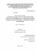 Брызгалов, Антон Сергеевич. АЛГОРИТМ ОКАЗАНИЯ СТОМАТОЛОГИЧЕСКОЙ ПОМОЩИ ПОДРОСТКАМ, НАХОДЯЩИМСЯ НА СТАЦИОНАРНОМ ЛЕЧЕНИИ В ОБЩЕСОМАТИЧЕСКОЙ КЛИНИКЕ С РАЗЛИЧНЫМ УРОВНЕМ СТОМАТОФОБИИ: дис. кандидат медицинских наук: 14.01.14 - Стоматология. Москва. 2012. 132 с.