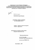 Тихонова, Ирина Игоревна. Алгоритм отбора больных на операцию Росса: дис. кандидат медицинских наук: 14.00.44 - Сердечно-сосудистая хирургия. . 0. 148 с.