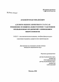 Дубовой, Роман Михайлович. Алгоритм оценки элементного статуса и повышение функциональных резервов у работников промышленных предприятий с применением микроэлементов: дис. кандидат медицинских наук: 14.00.51 - Восстановительная медицина, спортивная медицина, курортология и физиотерапия. Москва. 2004. 120 с.