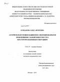 Кондакова, Ольга Игоревна. Алгоритм подготовки пациентов с индуцированными изменениями глазной поверхности к кераторефракционным операциям: дис. кандидат медицинских наук: 14.01.07 - Глазные болезни. Москва. 2011. 149 с.