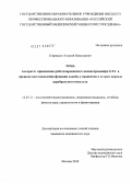 Старицын, Алексей Николаевич. Алгоритм применения роботизированного механотренажера GT-I в процессе восстановления функции ходьбы у пациентов в остром периоде церебрального инсульта.: дис. кандидат медицинских наук: 14.03.11 - Восстановительная медицина, спортивная медицина, лечебная физкультура, курортология и физиотерапия. Москва. 2010. 127 с.
