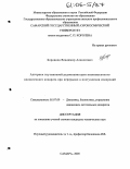 Боровков, Владимир Алексеевич. Алгоритм спутниковой радионавигации низковысотного космического аппарата при перерывах в поступлении измерений: дис. кандидат технических наук: 05.07.09 - Динамика, баллистика, дистанционное управление движением летательных аппаратов. Самара. 2005. 180 с.