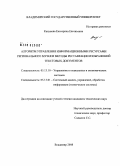 Канунова, Екатерина Евгеньевна. Алгоритм управления информационными ресурсами регионального музея и методы реставрации изображений текстовых документов: дис. кандидат технических наук: 05.13.10 - Управление в социальных и экономических системах. Владимир. 2008. 199 с.
