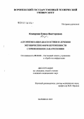 Комарова, Елена Викторовна. Алгоритмизация диагностики и лечения эктопических форм беременности с применением лапароскопии: дис. кандидат технических наук: 05.13.01 - Системный анализ, управление и обработка информации (по отраслям). Воронеж. 2007. 137 с.