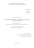 Морозов, Александр Юрьевич. Алгоритмы адаптивной интерполяции для моделирования динамических систем с интервальными параметрами: дис. кандидат наук: 05.13.18 - Математическое моделирование, численные методы и комплексы программ. Москва. 2018. 0 с.