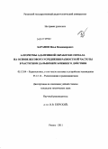 Баранов, Илья Владимирович. Алгоритмы адаптивной обработки сигнала на основе весового усреднения разностной частоты в частном дальномере ближнего действия: дис. кандидат технических наук: 05.12.04 - Радиотехника, в том числе системы и устройства телевидения. Рязань. 2011. 203 с.
