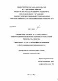 Ни У Кхе. Алгоритмы анализа IP-трафика центра информационно-коммуникационных технологий технопарка Мьянмы: дис. кандидат технических наук: 05.13.01 - Системный анализ, управление и обработка информации (по отраслям). Москва. 2013. 114 с.