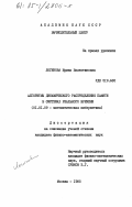 Логинова, Ирина Валентиновна. Алгоритмы динамического распределения памяти в системах реального времени: дис. кандидат физико-математических наук: 01.01.09 - Дискретная математика и математическая кибернетика. Москва. 1985. 129 с.