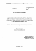 Шубнов, Михаил Геннадьевич. Алгоритмы и инструментальные средства нейросетевых технологий моделирования урожайности на основе автокорреляционных функций временных рядов: дис. кандидат наук: 08.00.13 - Математические и инструментальные методы экономики. Волгоград. 2013. 129 с.